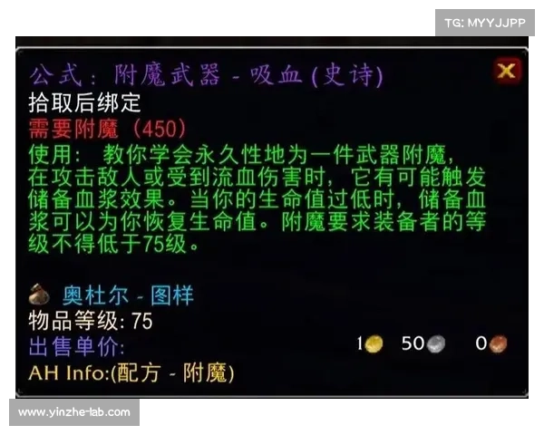 魔兽世界怀旧服：武器附魔攻略大揭秘